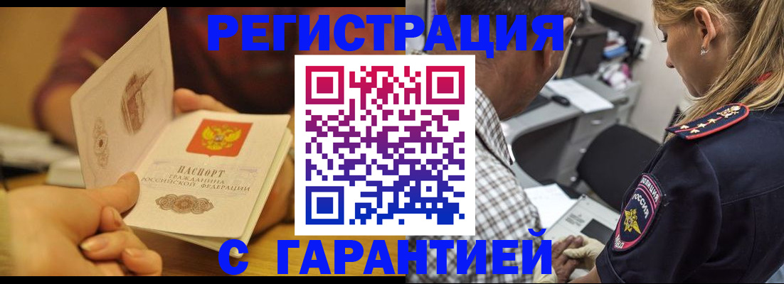 прописка ребенка в Саянске