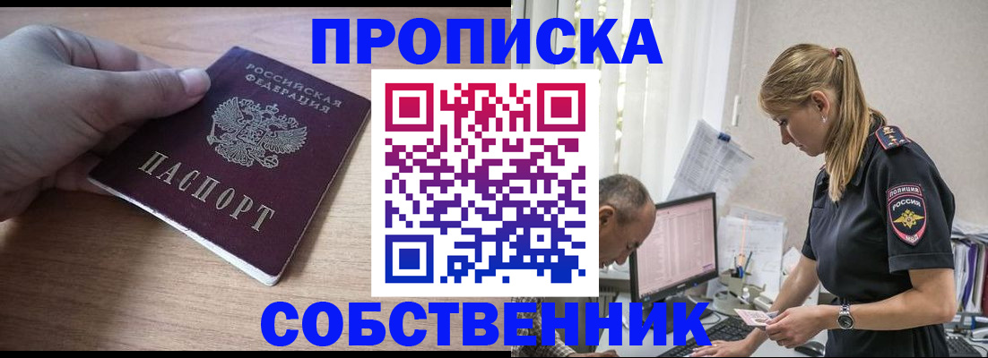 прописка ребенка в Саянске